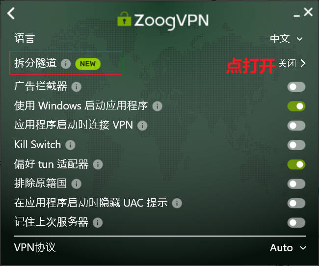 ZoogVPN 全新功能上线，Windows 应用支持分流啦